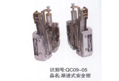 漸進(jìn)式安全鉗