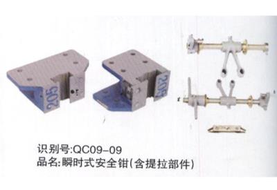瞬時(shí)式安全鉗（含提拉部件）