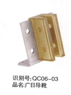 廣日導(dǎo)靴